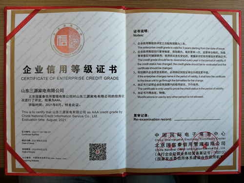 山东三源家电有限公司