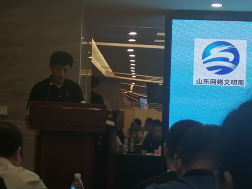 泰安市信用协会受邀参加泰山网络诚信论坛