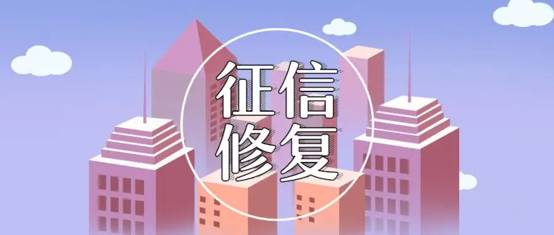 天津市“三多三少”推进信用修复 助力营商环境优化提升